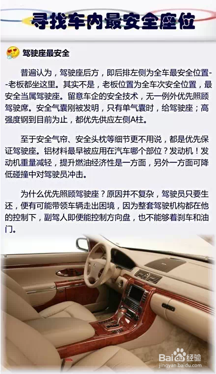车内哪个座位最安全