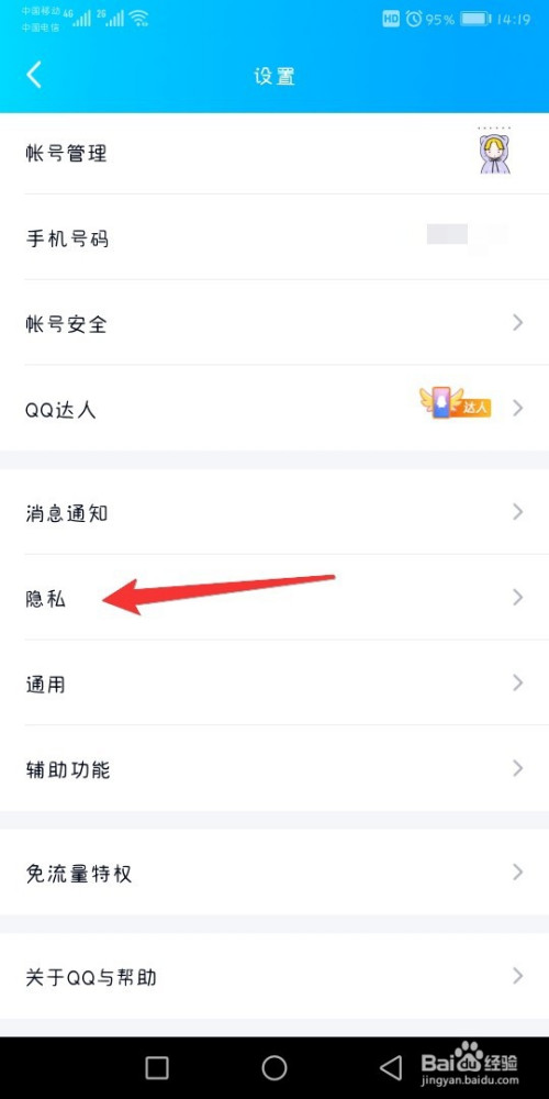 qq怎么设置加好友需回答问题