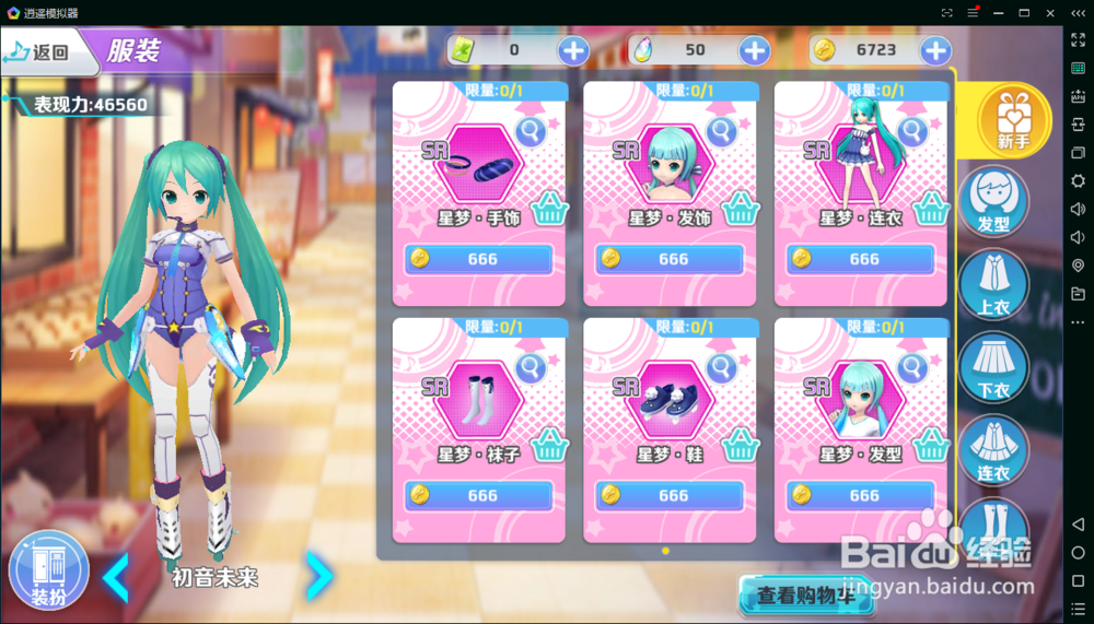 初音速手游用模拟器怎么在电脑上玩？