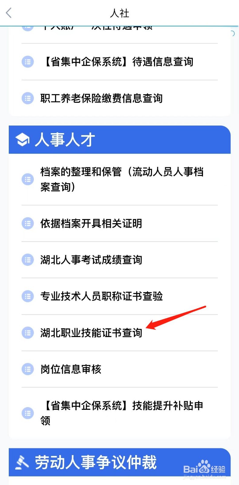 怎样查询湖北职业技能证书