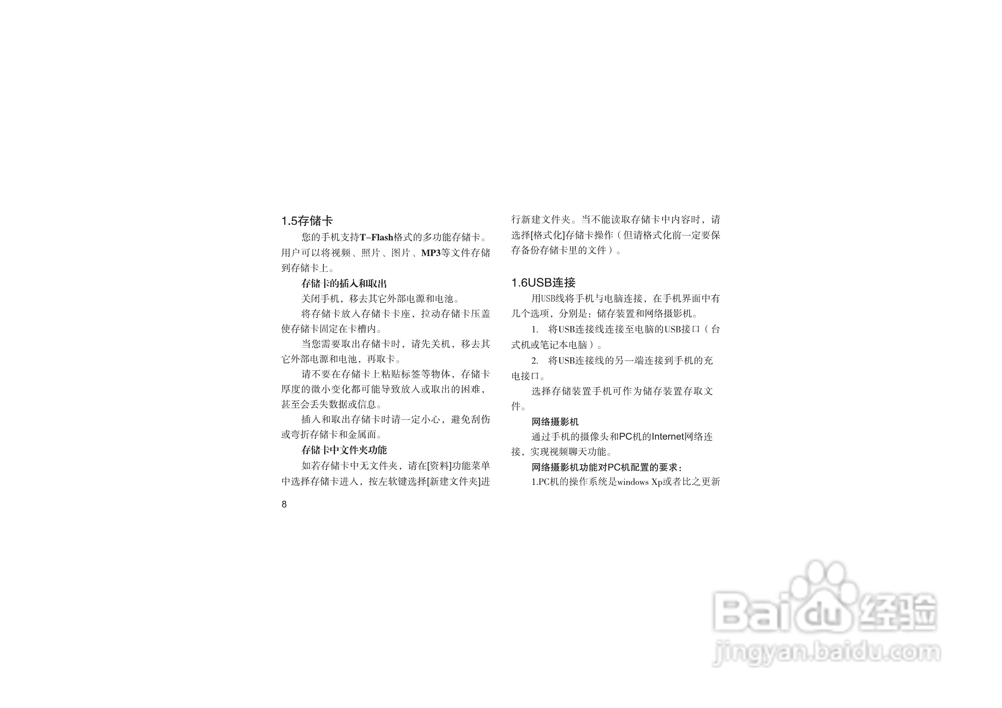 海尔HG-A66手机使用说明书:[2]