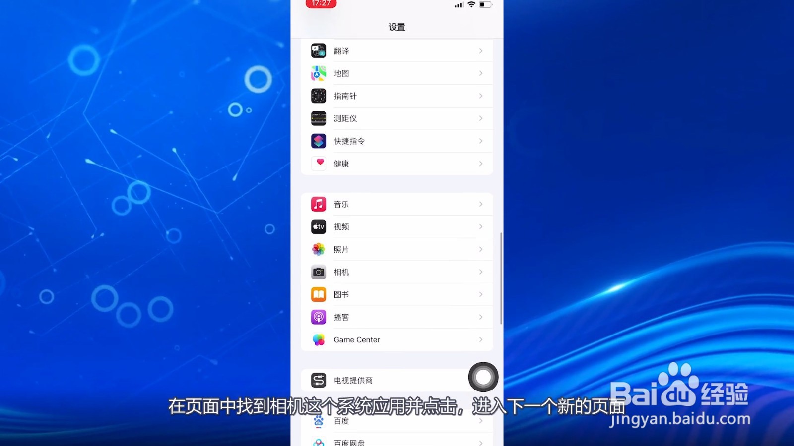 苹果相机九宫格怎么设置