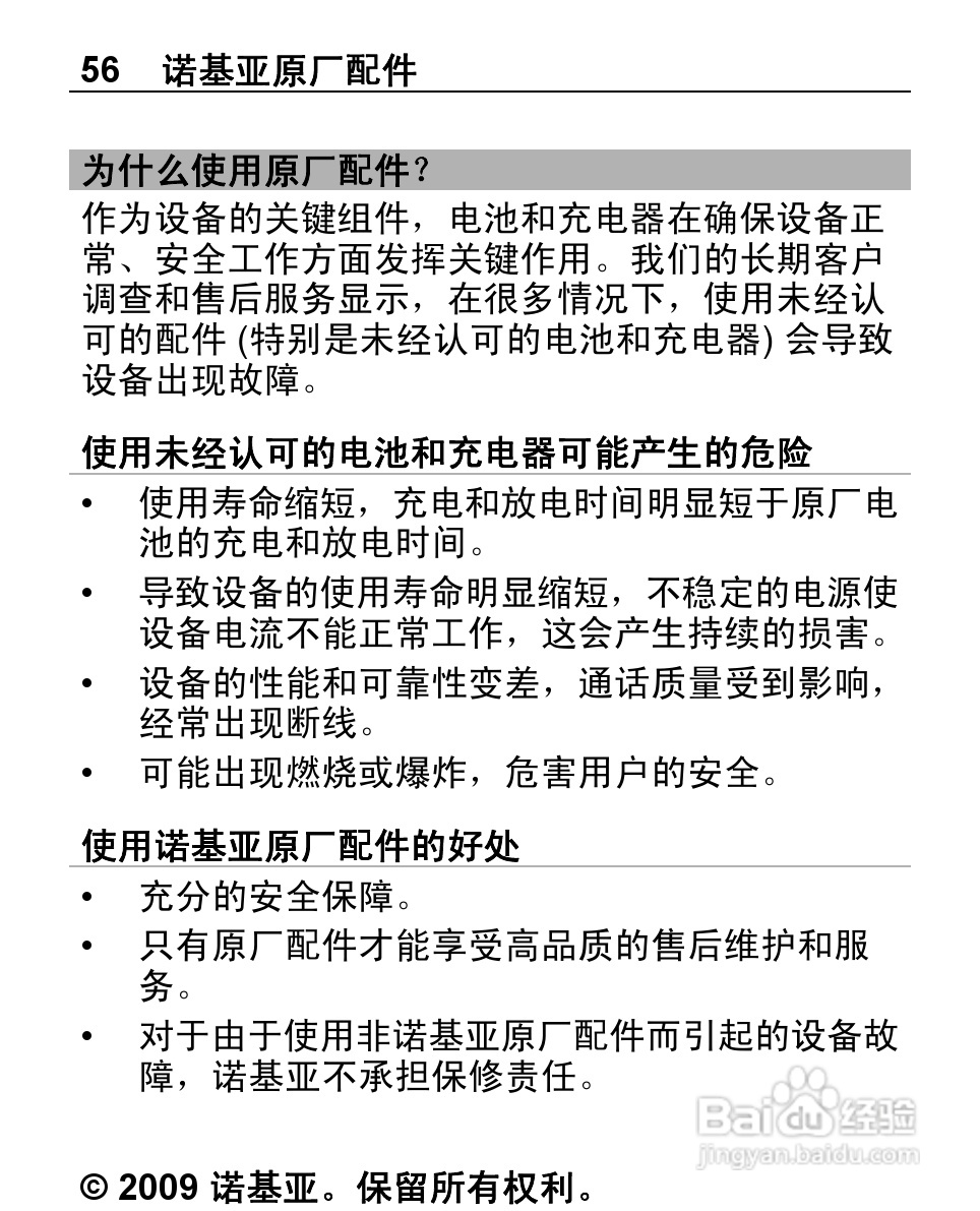 诺基亚Nokia 2220S手机使用说明书:[6]