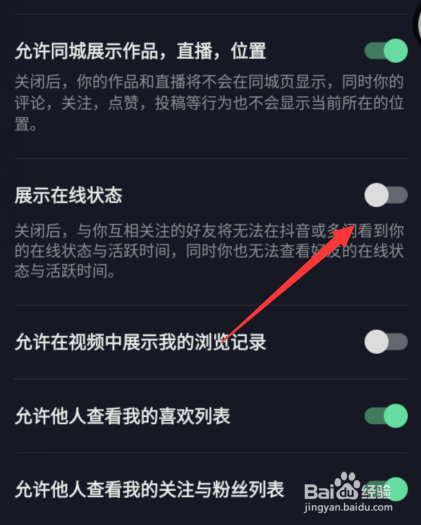 抖音怎么隐身让别人看不到你在线
