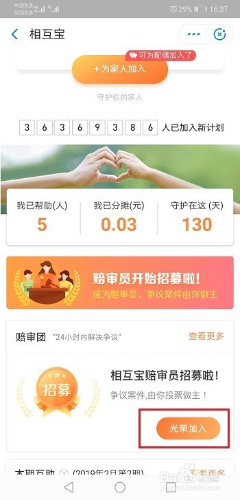 相互宝陪审团是什么，怎么加入