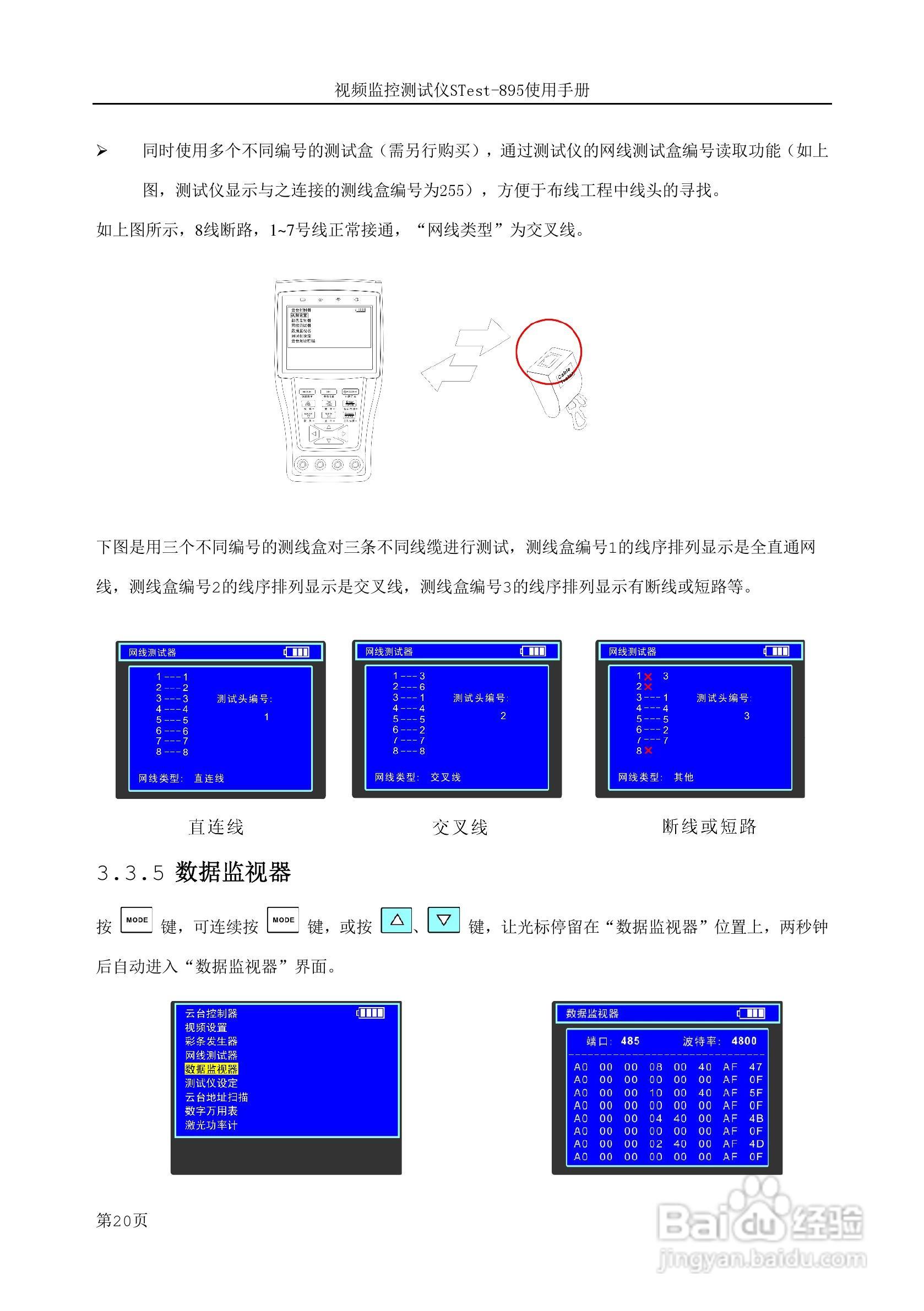 工程宝STest-895视频监控测试仪使用手册:[2]