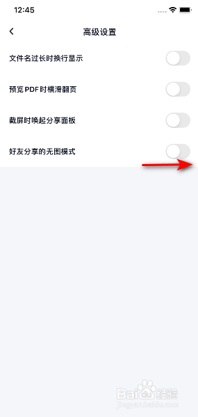 百度网盘怎么开启好友分享的无图模式