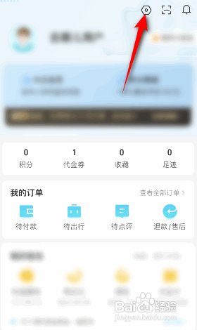 去哪儿旅行怎么查看登录设备?