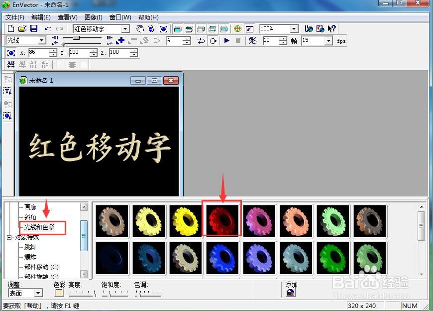 在Envector中创建红色移动字