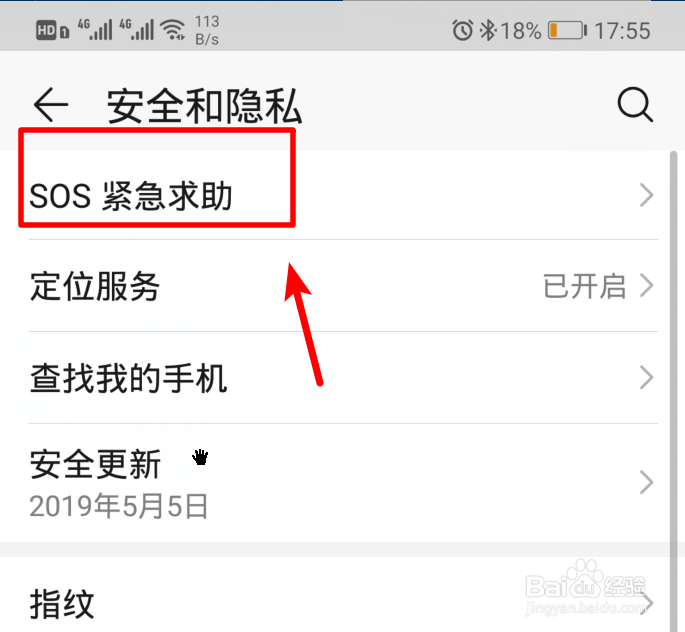 华为/荣耀手机怎么设置打开SOS紧急求助