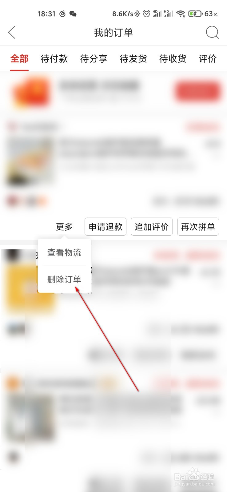 拼多多怎么删除订单