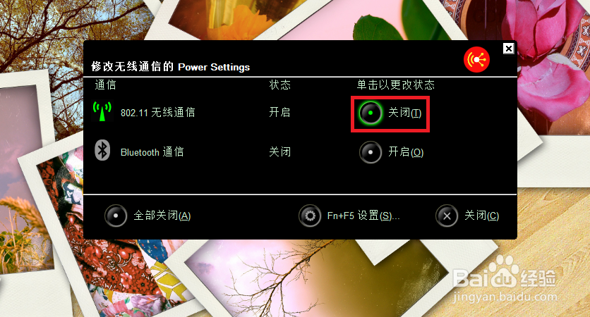 笔记本怎么快速打开、关闭无线连接？