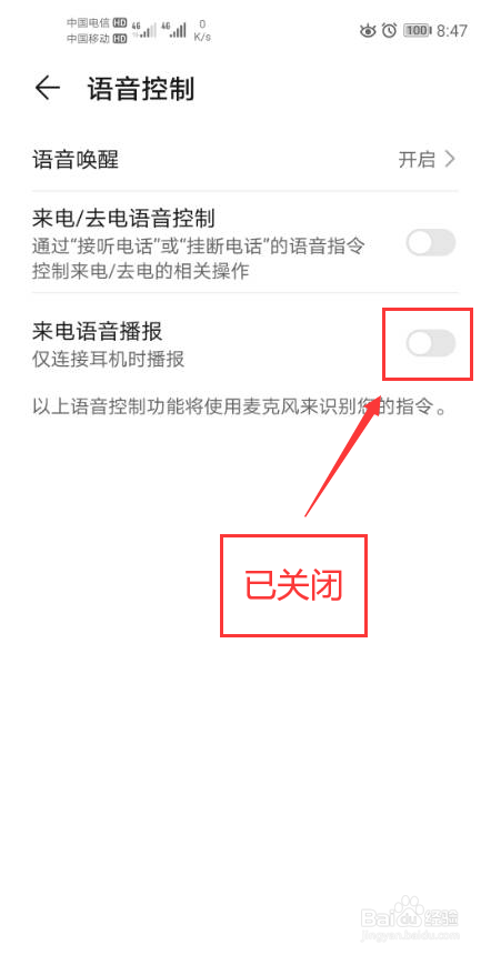 华为手机怎么关闭来电语音播报功能