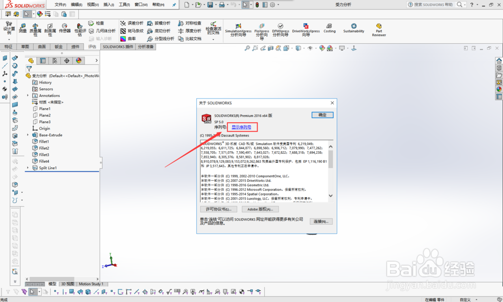SOLIDWORKS如何激活SimulationXpress