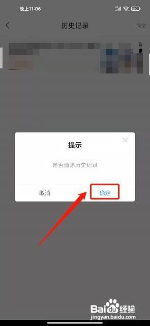 怪灯小说到哪清空阅读历史记录