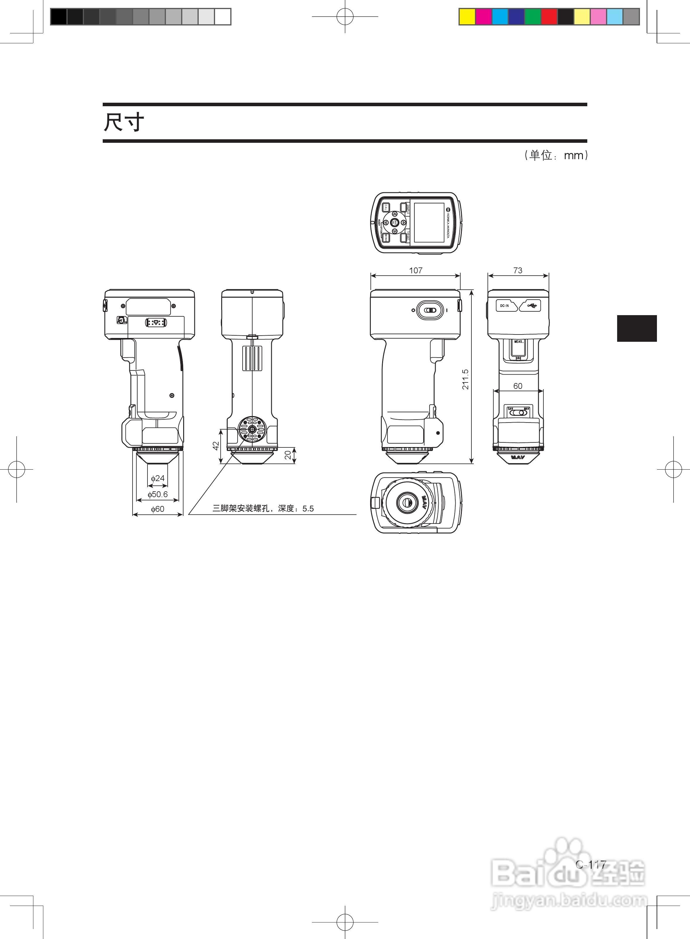 分光测色计CM-600d使用说明书:[13]