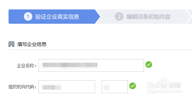 企业百科词条图文教程