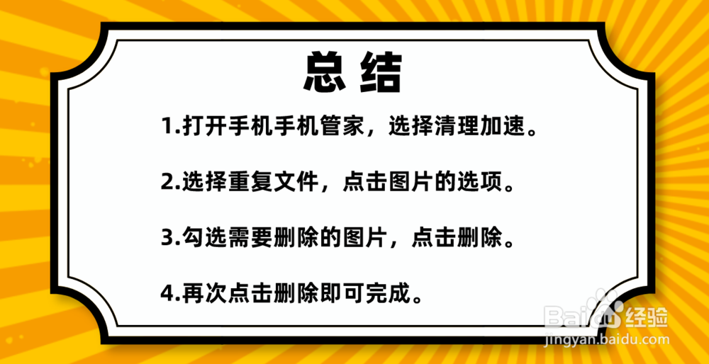 如何批量删除手机重复照片?