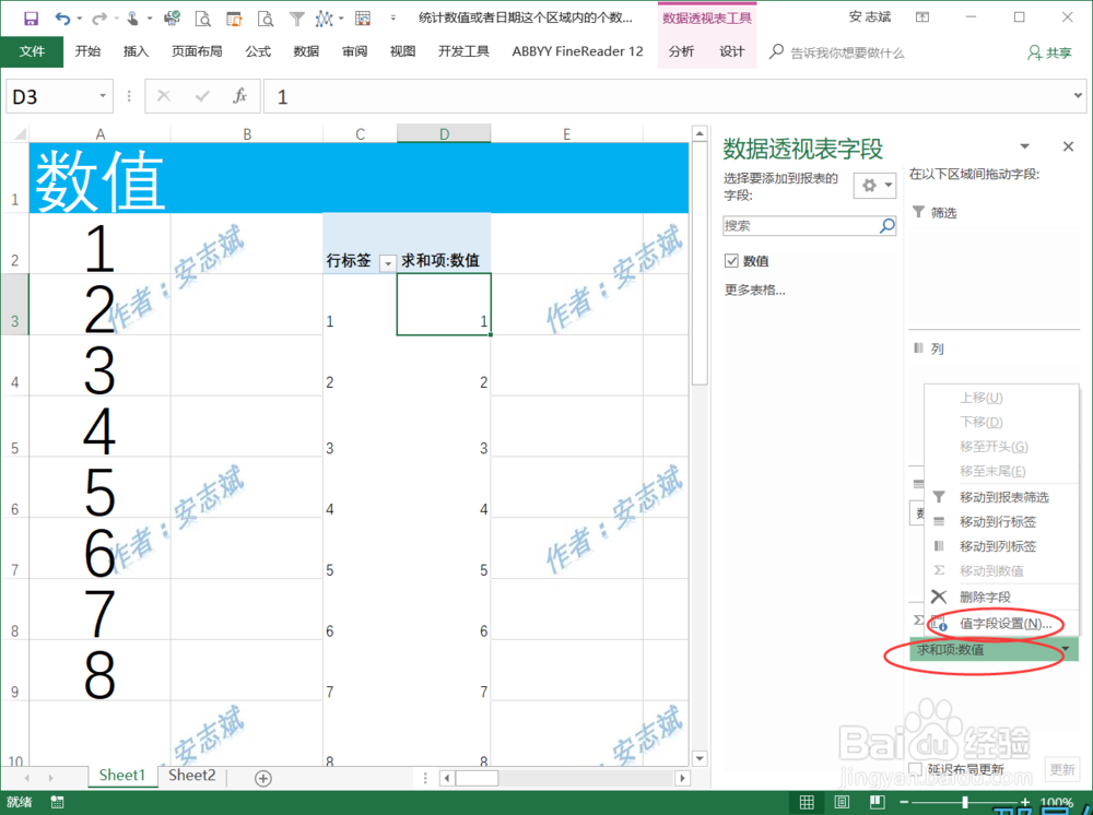 数据透视表统计包含某两个数值直接的值个数