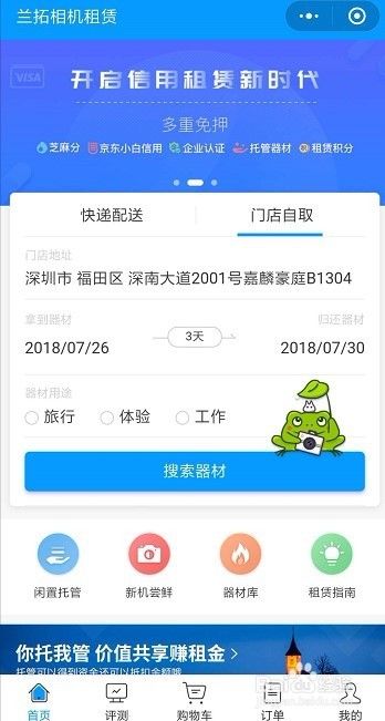 深圳哪里可以租单反相机?