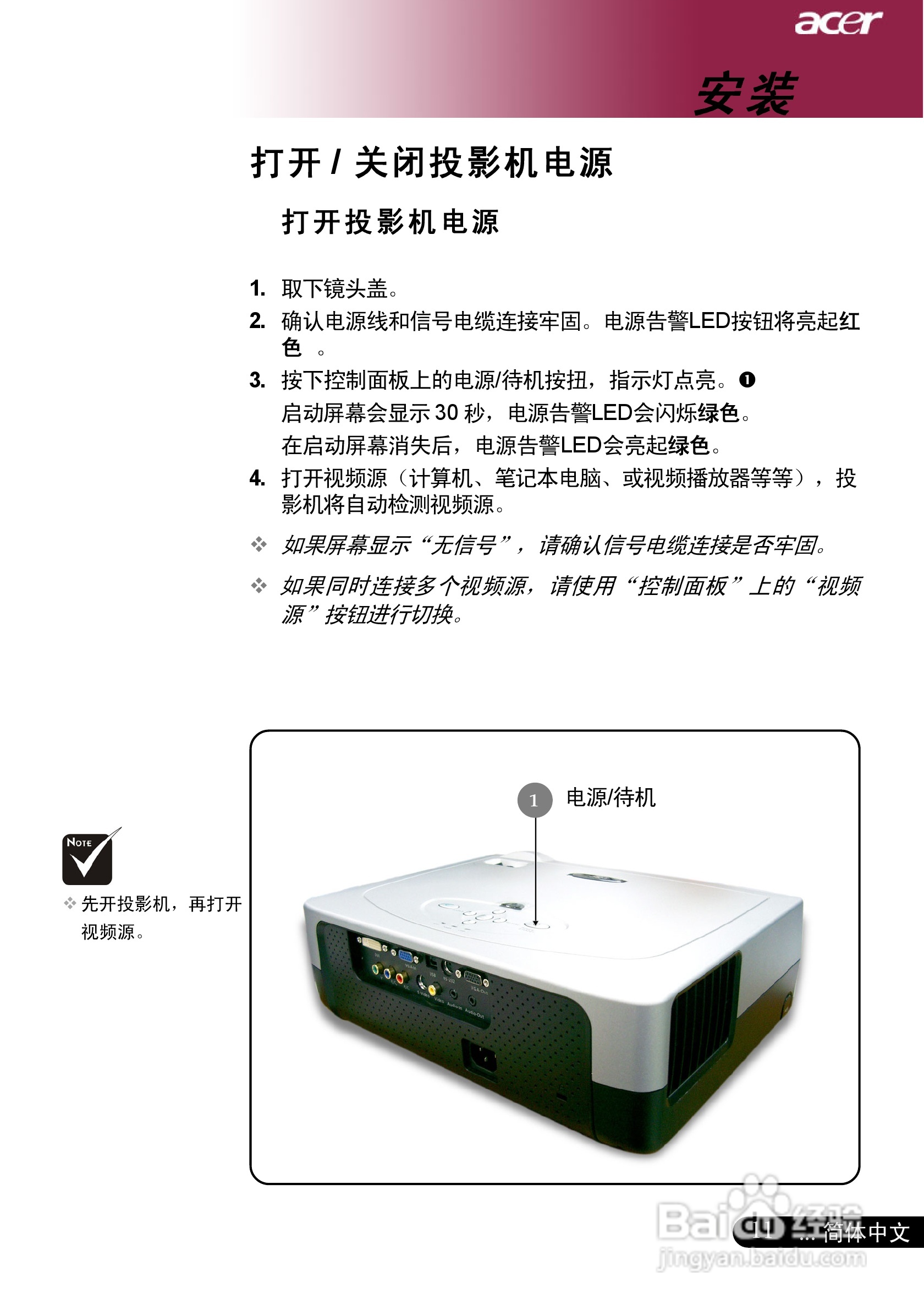 宏基PD725P投影机使用说明书:[2]