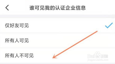 钉钉如何设置不让别人看名片