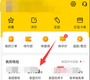 美团月付怎么还款