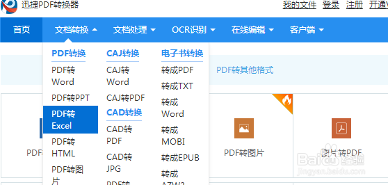 有什么方法可以将pdf转换成excel格式