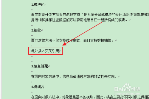 软件word:如何使用交叉引用