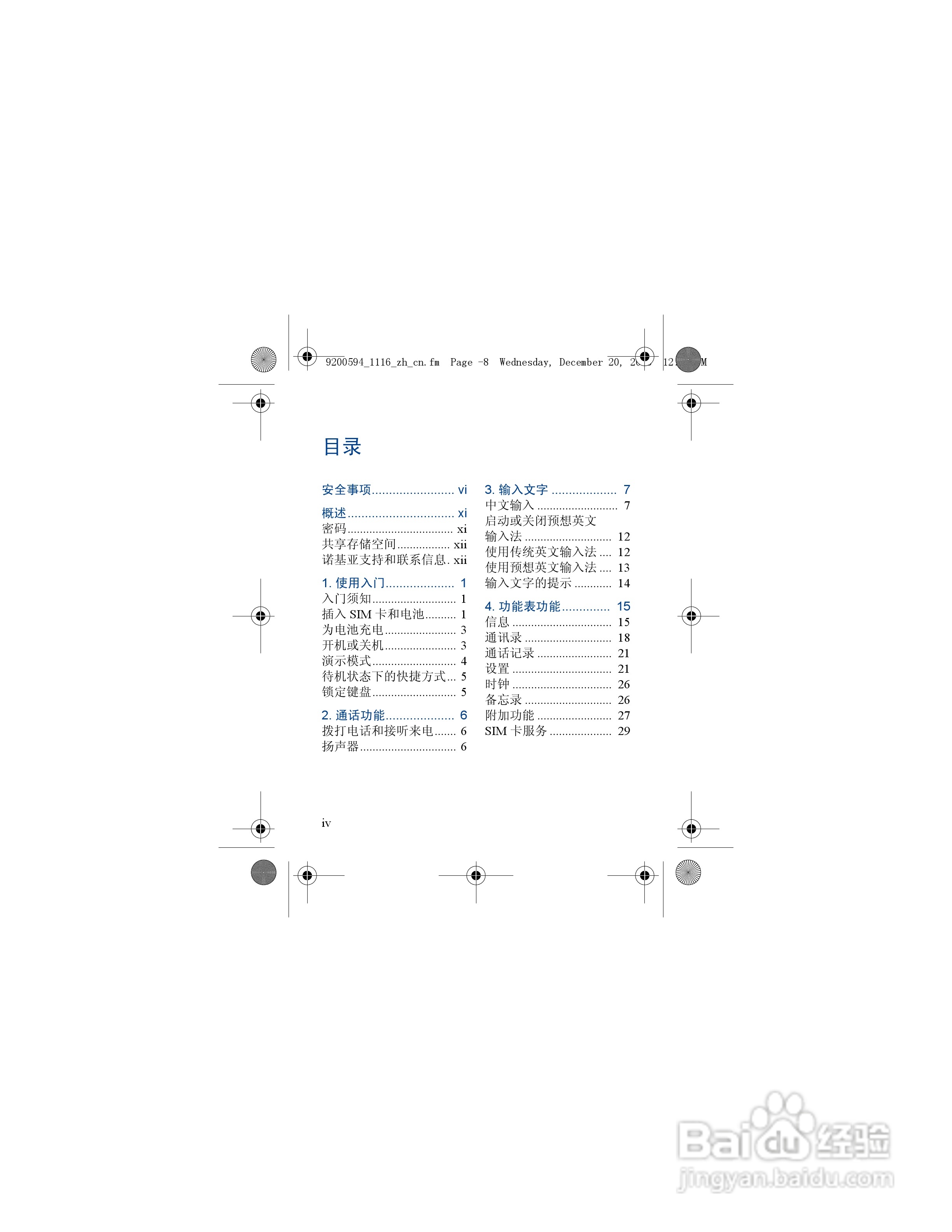 诺基亚nokia 1116手机使用说明书:[1]