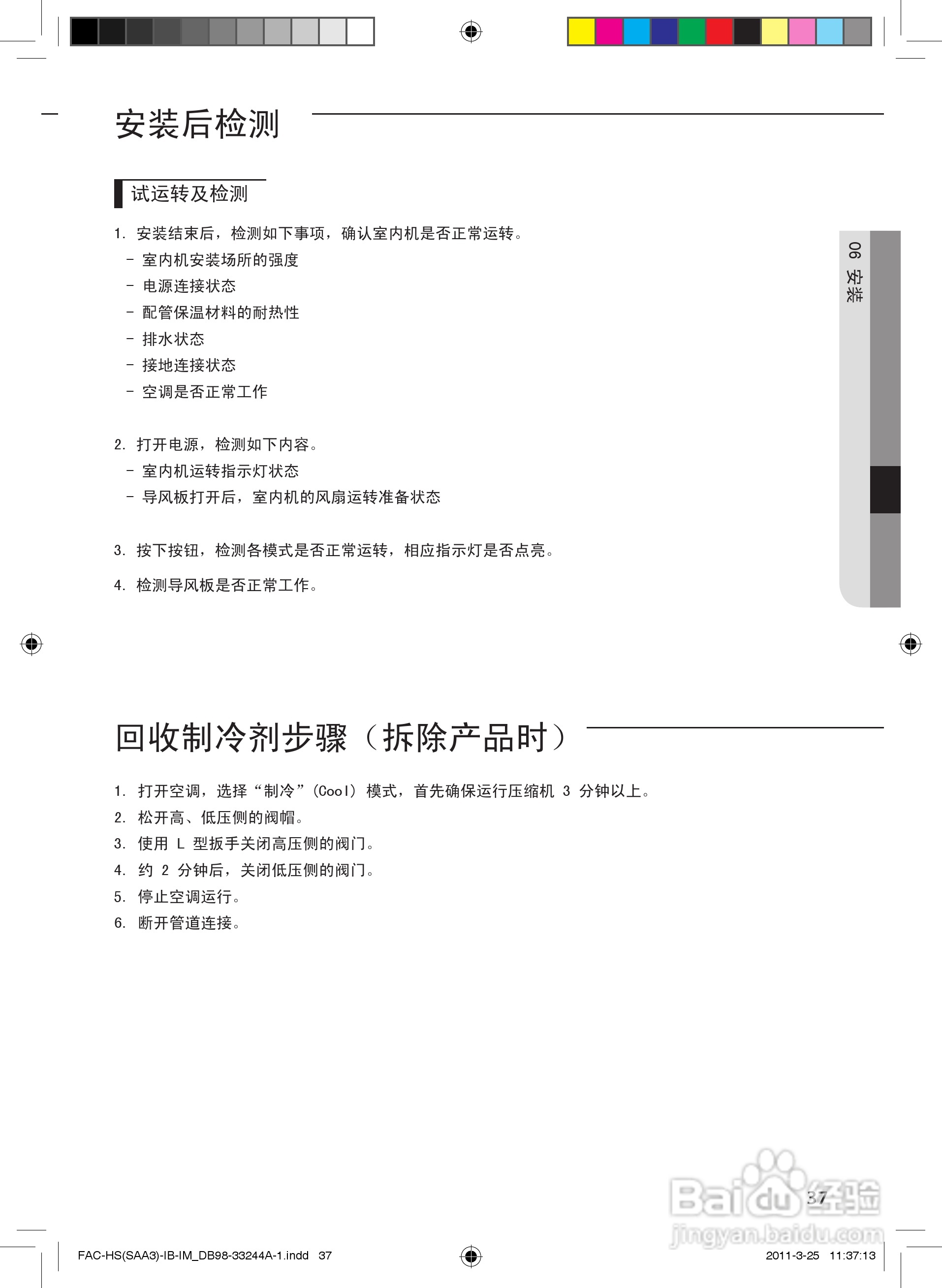 三星KF-50LW/SAA3空调器使用安装说明书:[4]