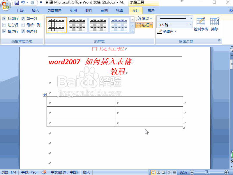 word2007 如何插入表格