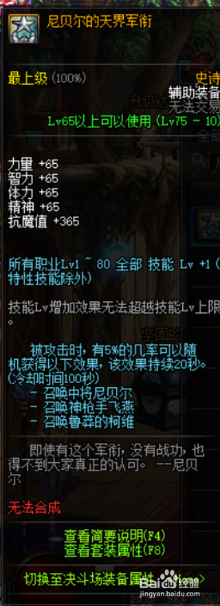 DNF特工BUFF换装特工使命技能等级怎么堆