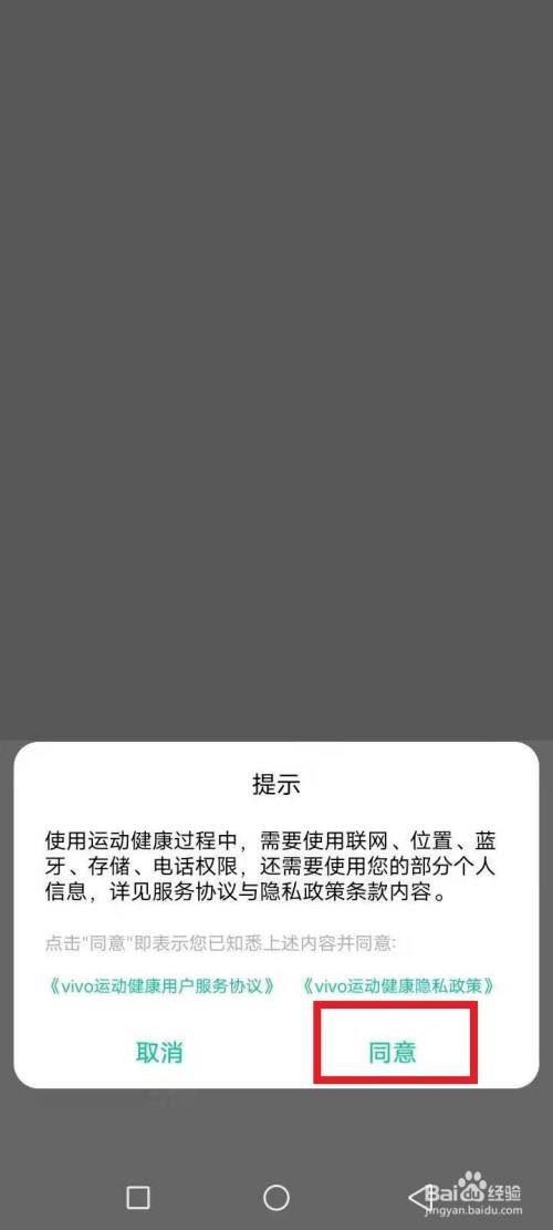 vivo手机自带计步功能怎么开启