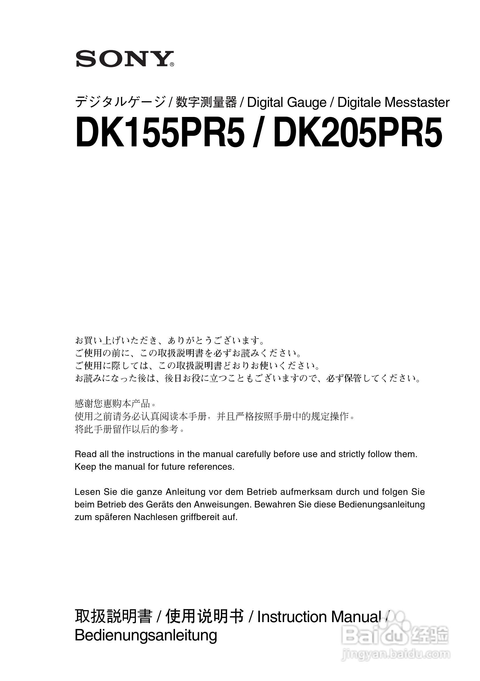 SONY DK155PR5PR5/DK205PR5数字测量器使用说明书:[1]
