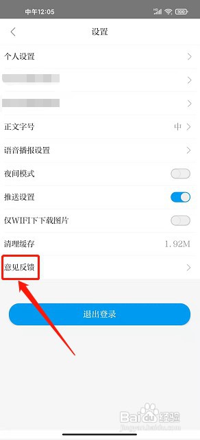 爱永昌app如何提交意见反馈
