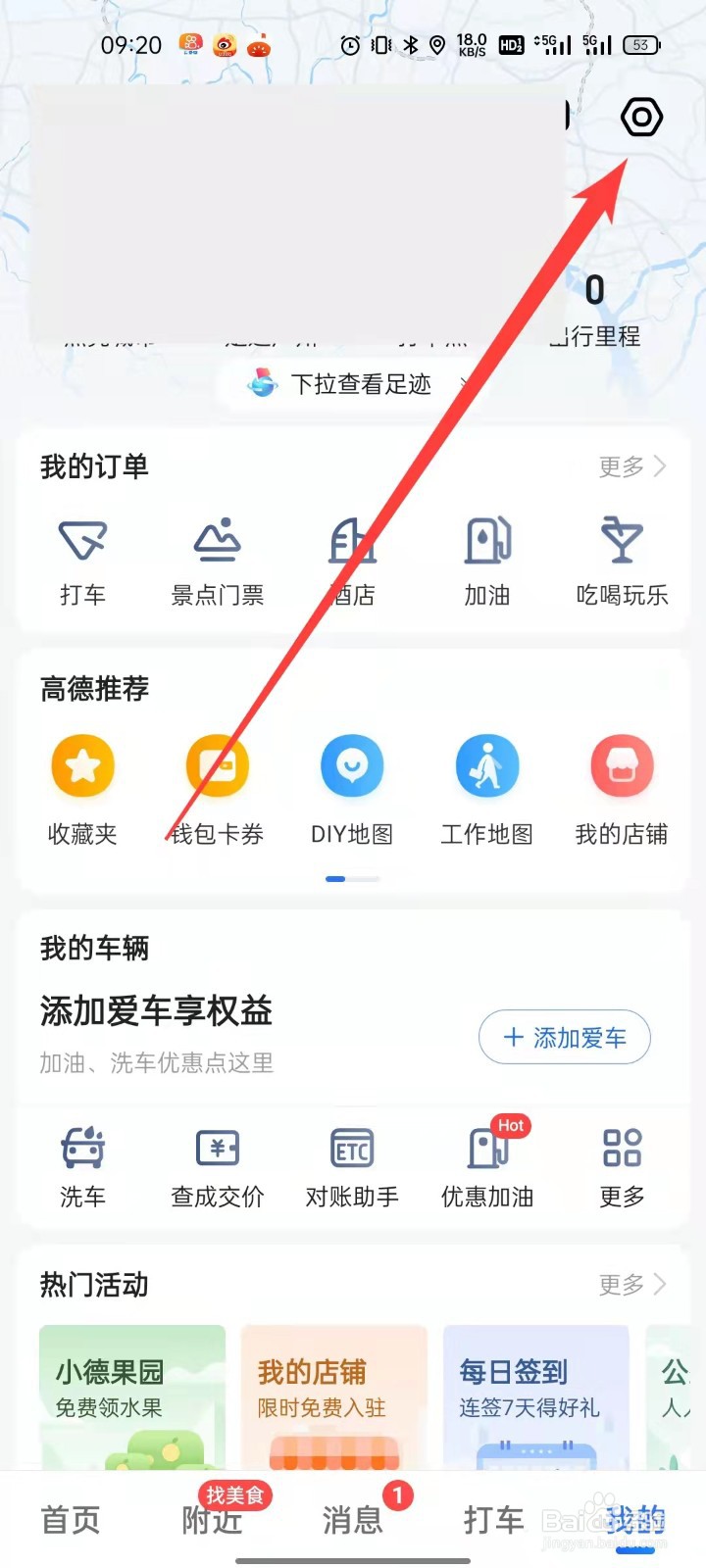 高德地图怎么打开图面路况播报