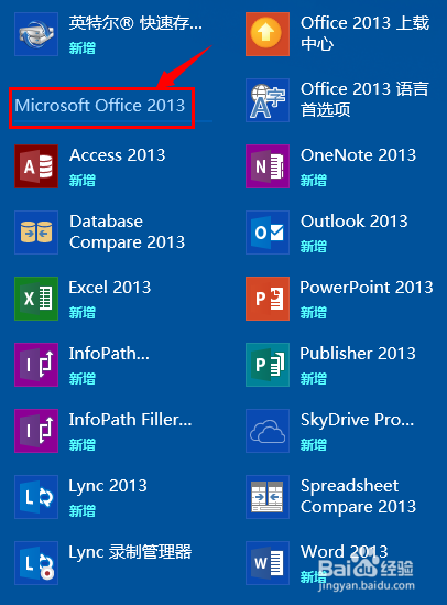 正版office2013下载,安装和激活一步到位