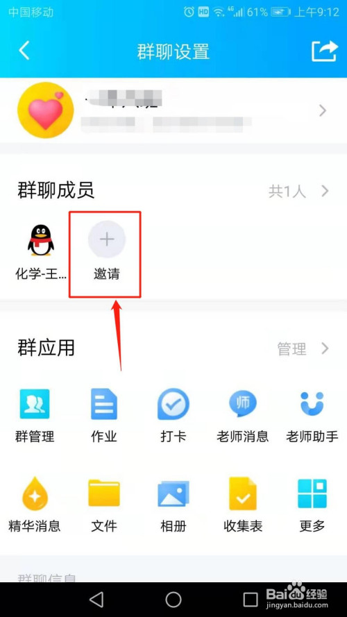 qq群怎么邀请新成员