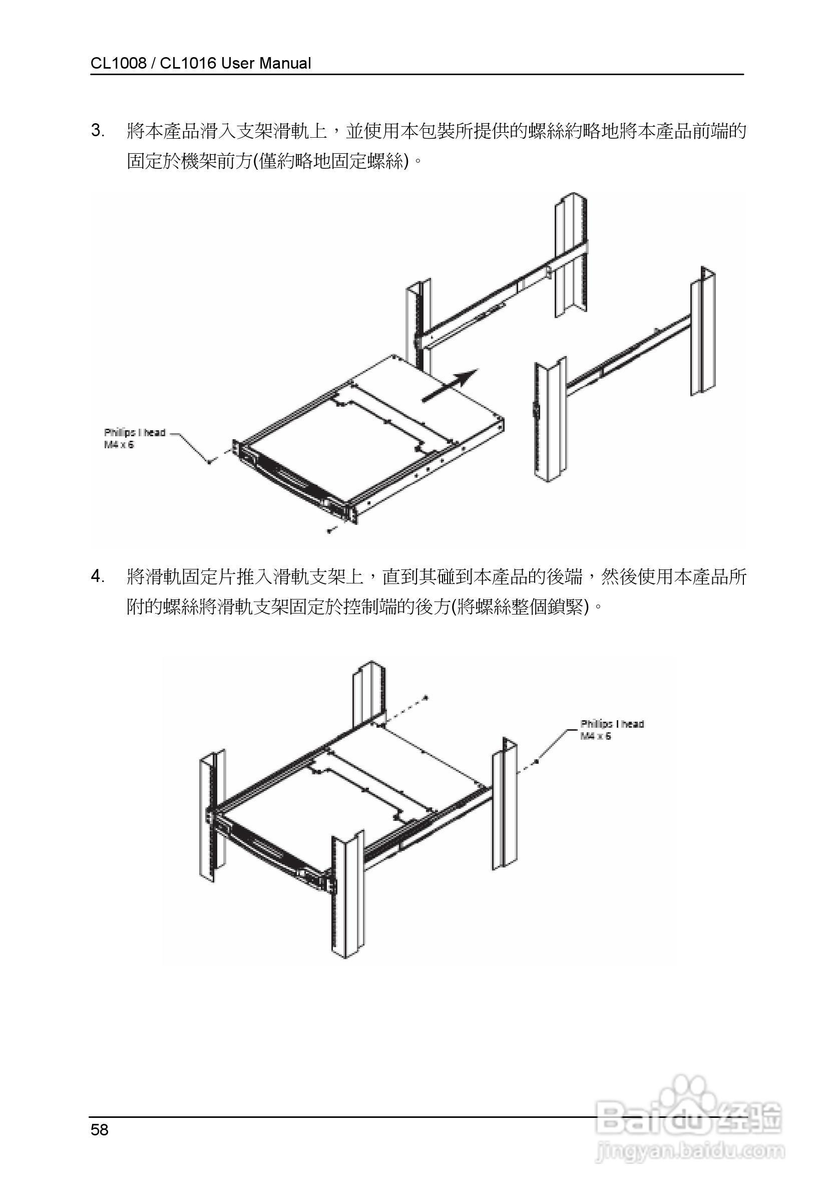 Slideaway CL1008/CL1016 LCD KVM切换器使用说明书:[7]