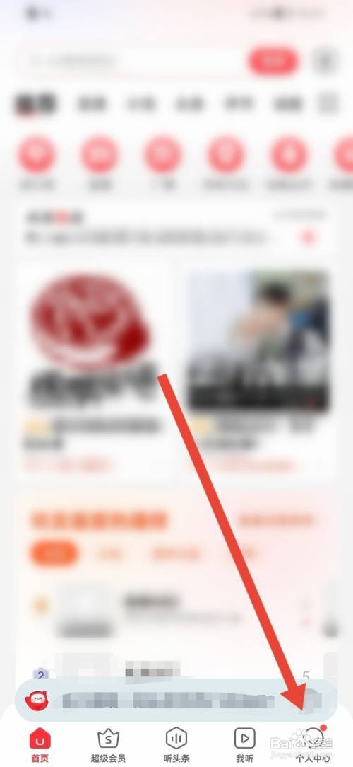 蜻蜓FM如何关闭内容更新提醒