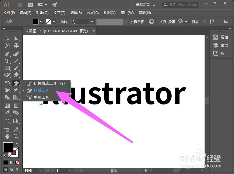 ai字体怎么倾斜