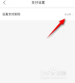 去哪儿旅行怎样设置支付密码