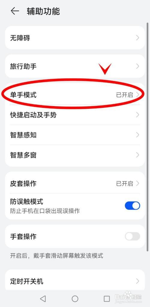 华为mate40如何启动单手模式