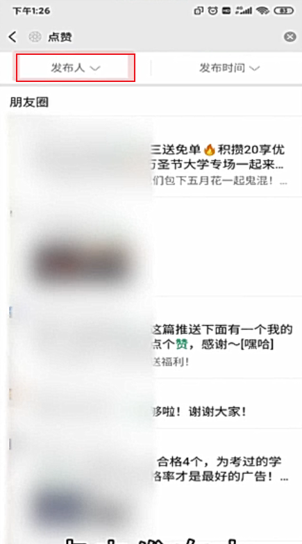 搜索朋友圈内容应该怎样做