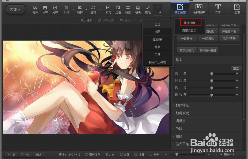 如何用光影魔术手把图片制作为日历