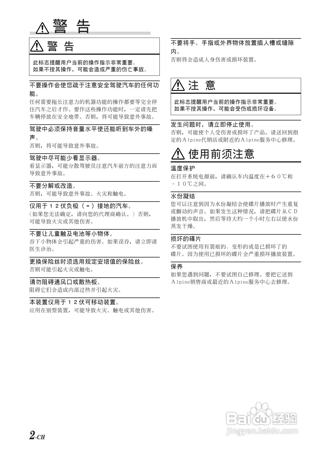 阿尔派 CDM-9823型接收机说明书