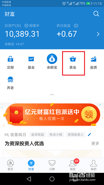 支付宝买入的黄金基金怎么撤销