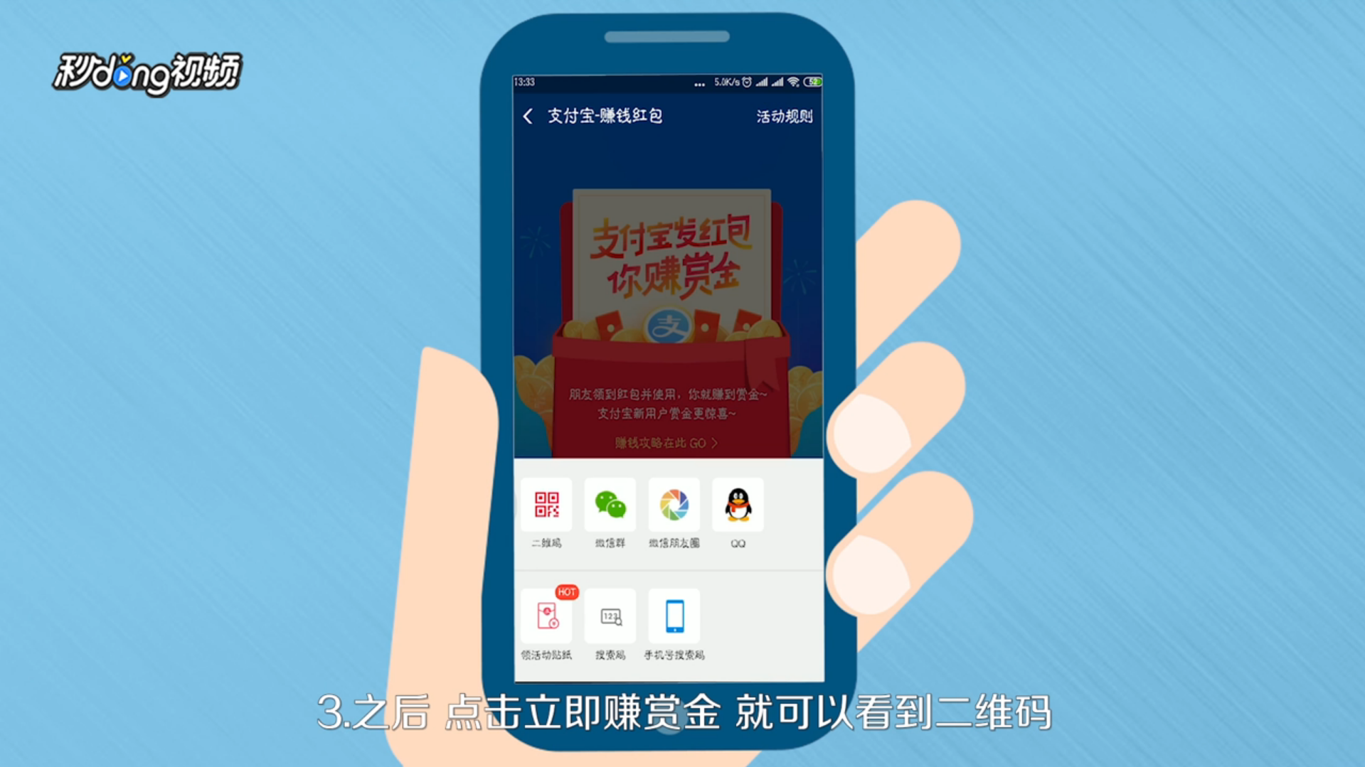 怎样参加支付宝赚赏金活动