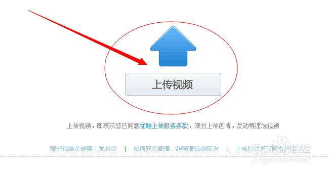 怎么在优酷上注册会员上传自己的视频到网络